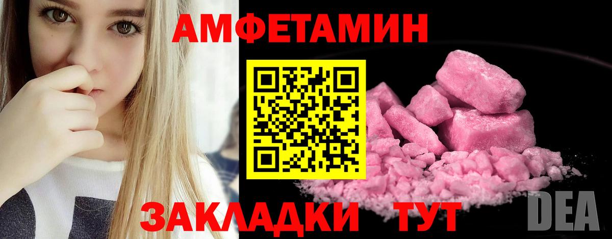 АМФ Розовый  Вход с VPN  Amphetamine  Заволжье  Amphetamine 