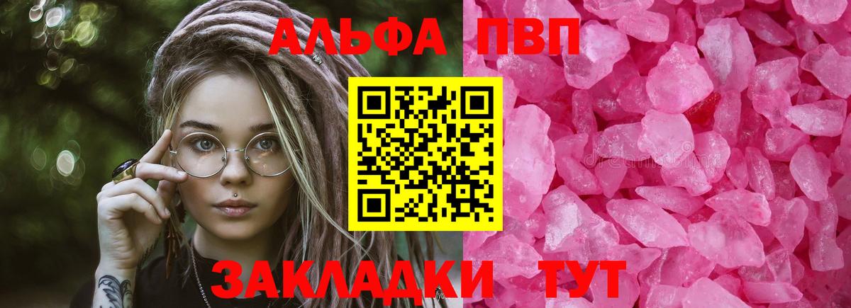 Alfa_PVP  А ПВП кристаллы  Вход с VPN  А ПВП крисы CK  Заволжье  APVP кристаллы 