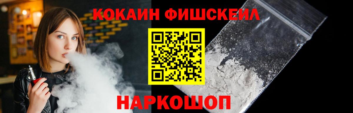 Заволжье  КОКАИН Fish Scale  COCAIN  Вход с VPN  Cocaine Боливия 