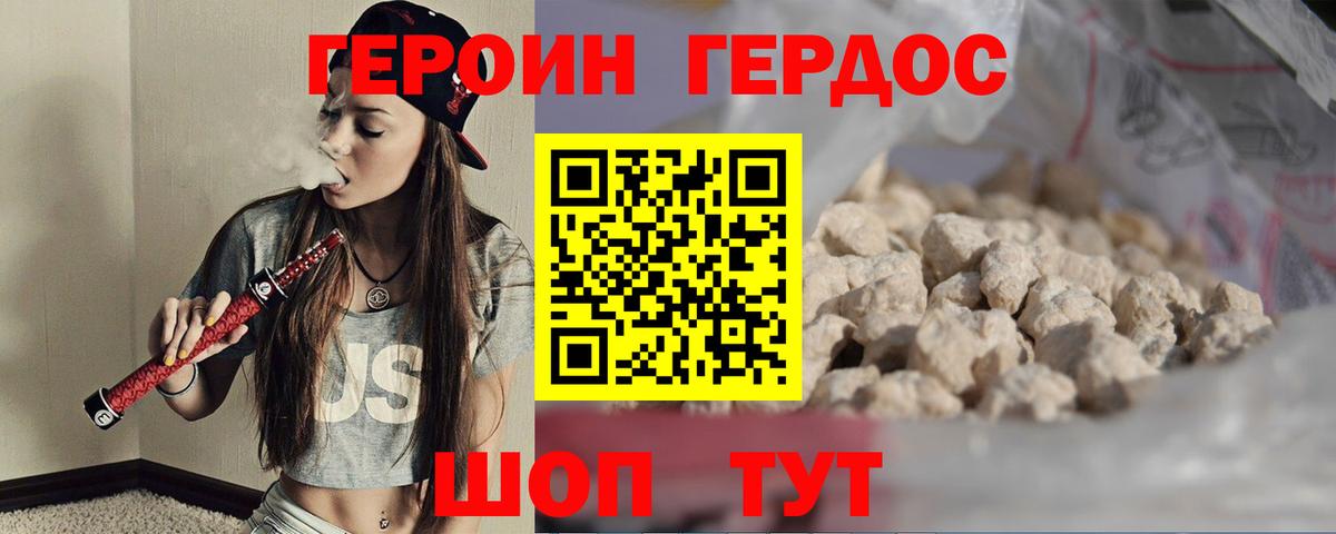 Героин белый Заволжье