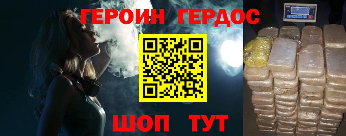 Заволжье  ГЕРОИН хмурый  Вход с VPN 