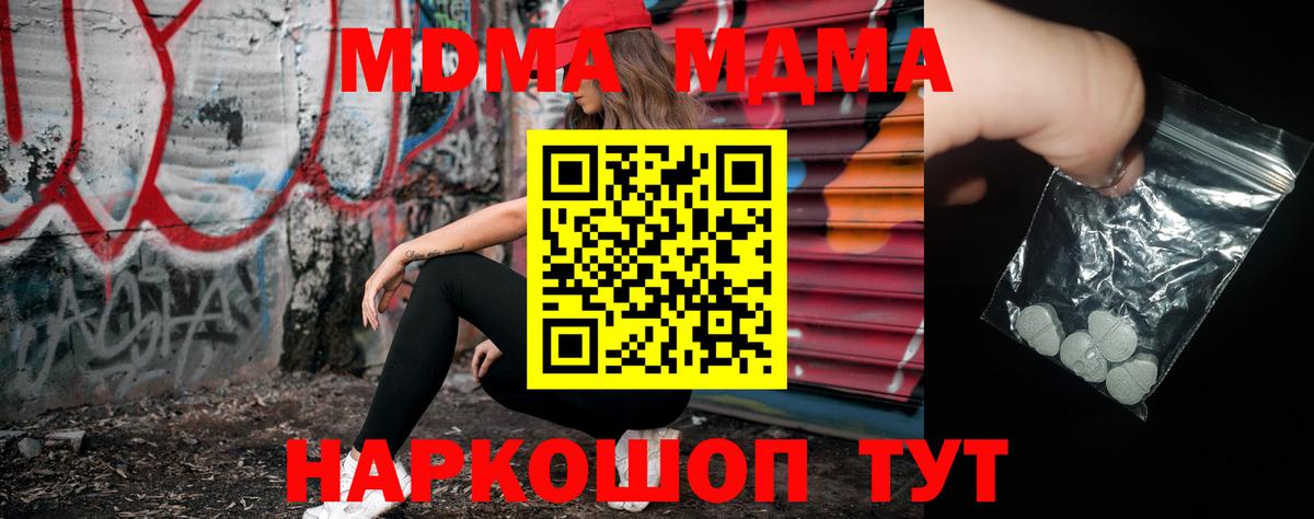 МДМА кристаллы  MDMA  Заволжье  MDMA Molly  Вход с VPN 
