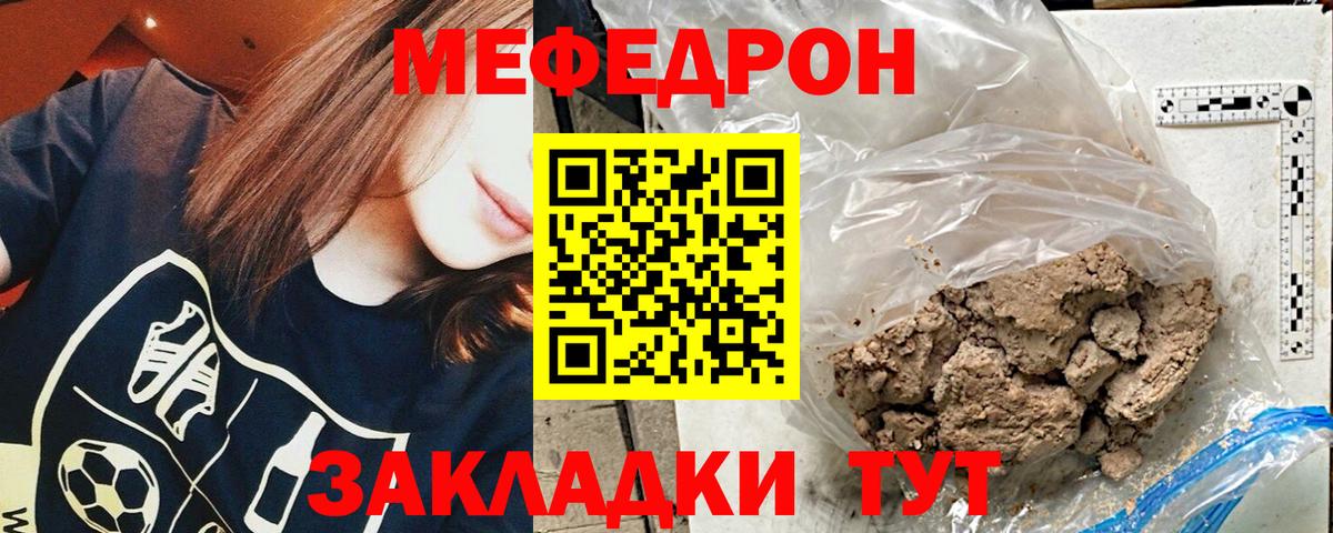 Мефедрон  Мефедрон мука  Вход с VPN  МЕФ 4 MMC  Заволжье 
