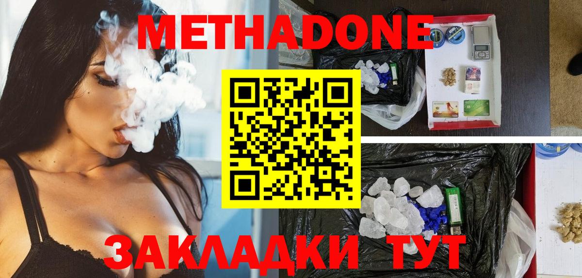 Заволжье  Метадон methadone  KRAKEN ТОР  Вход с VPN  МЕТАДОН VHQ 
