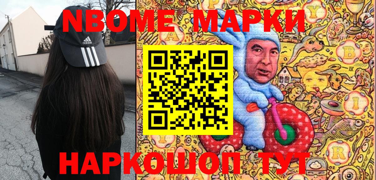 Марки N-bome 1500мкг Заволжье