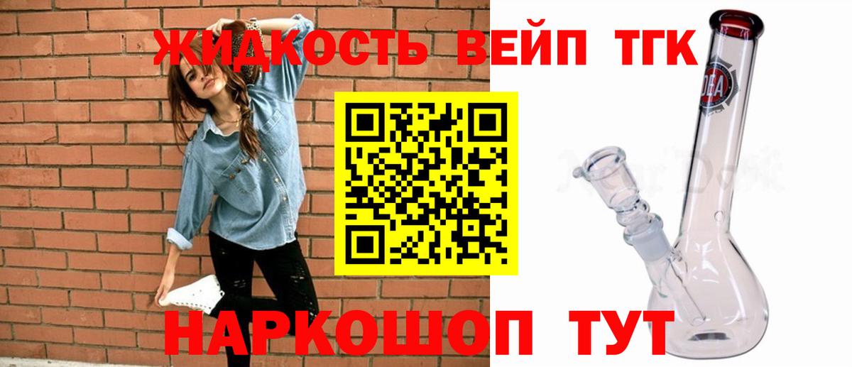 ТГК вейп с тгк Заволжье